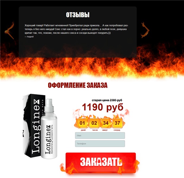 Longinex спрей для продления полового акта Дарит наслаждение партнерше 