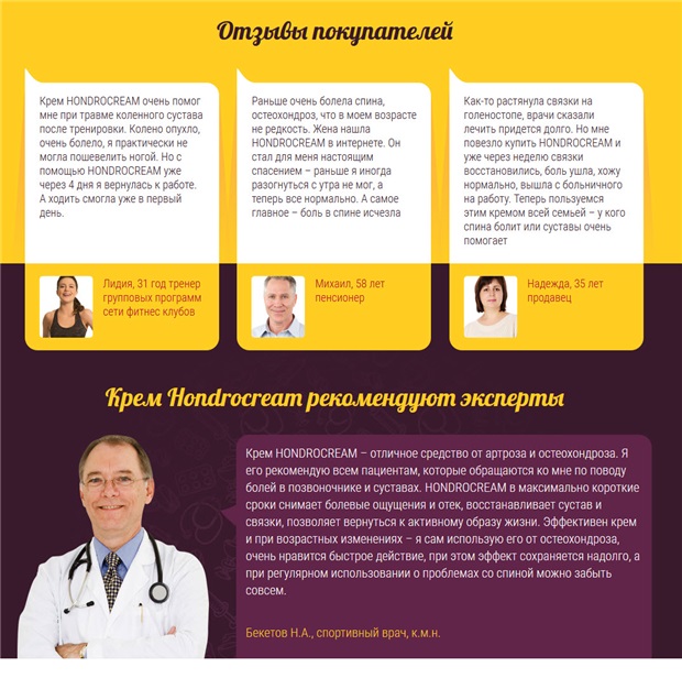 средство от остеохондроза поясничного отдела 